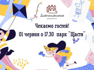 До Дня захисту дітей у Кривому Розі запрошують на дитяче свято: коли і де
