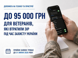 Розкажи ветерану: захисники з порушенням зору можуть отримати фінансову підтримку на техніку