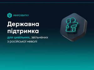 Фото Мінрозвитку