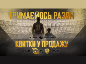 Зображення: ФК "Кривбас"