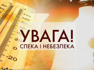 УВАГА! Сьогодні один із найспекотніших днів в області 