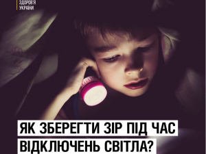 Як зберегти зір під час відключення світла? Поради від МОЗ