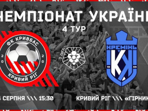 Фото пресслужби ФК «Кривбас»