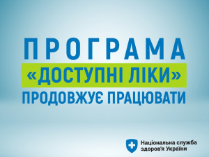 «Доступні ліки» для всіх: як криворіжцям отримати необхідні медичні препарати безоплатно або з частковою доплатою