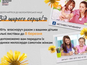 Зображення: ГС "Зелений центр Метінвест"