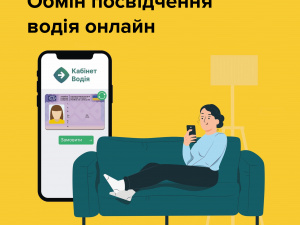 Замовляйте водійське посвідчення онлайн: як криворіжцям скористатись послугою