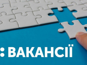 Вакансії, фото з відкритих джерел 
