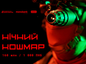 Благодійний фонд Сергія Притули разом з monobank та Сергієм Стерненком запустили мегазбір “Нічний кошмар”
