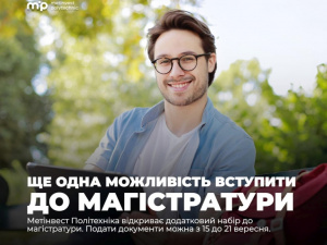 Метінвест Політехніка відкриває додатковий набір до магістратури: документи прийматимуть до 21 вересня