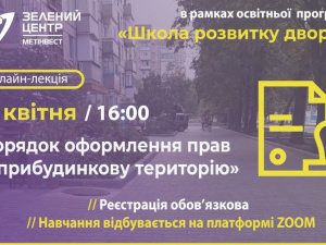 «Зелений центр Метінвест» продовжує навчати представників криворізьких ОСББ