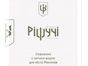 Криворіжець з друзями збирає кошти на будівництво свердловин у Миколаєві