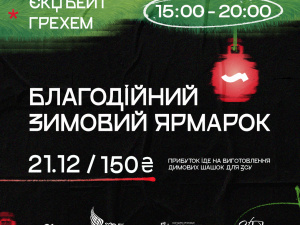 Збирають кошти на виготовлення димів для ЗСУ: криворіжців запрошують на благодійний ярмарок