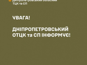 У ТЦК та СП Дніпропетровщини спростували російський фейк