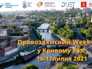 Криворіжців запрошують на Правозахисний Weekend 