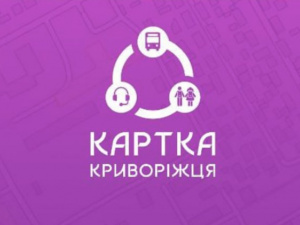 Картка криворіжця, фото виконкому Криворізької міськради 