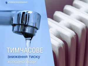 Фото КП "Кривбасводоканал"