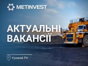 Робота у Кривому Розі: Метінвест оновив список вакансій на підприємствах