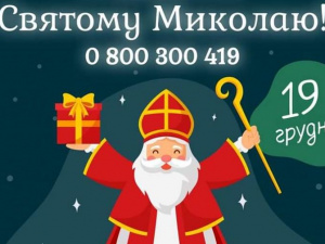 Майже 50 тисяч дітей змогли поспілкуватися зі Святим Миколаєм: чого бажали діти?