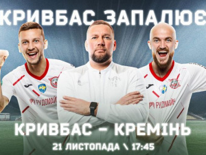 Фото пресслужби ФК «Кривбас»