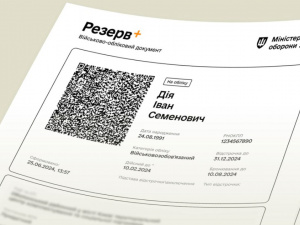 Фото Мінцифри