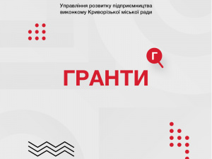 «єРобота» в дії: криворіжцям розповіли про чотири програми проєкту