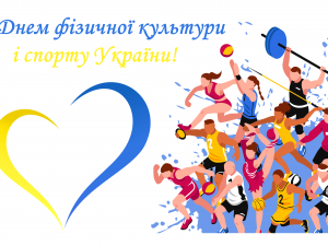 День спорту в Україні 2026: коли відзначають та кого варто згадати цього дня - фото з відкритих джерел