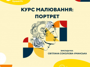 Відчувати характер і настрій: криворіжців запрошують на мистецький курс «Портрет»: як долучитися