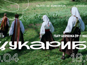 Вперше у Кривому Розі виступлять учасники Нацвідбору на Євробачення - гурт «ЩукаРиба» 