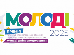 Фото пресслужби Дніпропетровської ОВА