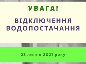 УВАГА! Завтра у кількох районах Кривого Рогу відключать воду (АДРЕСИ)