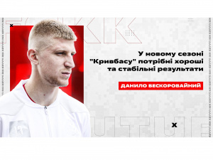 Зображення: ФК "Кривбас"