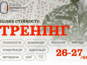 Інклюзія, адвокація та захист персональних даних: криворіжців запрошують на тренінг "Шлях стійкості" - як долучитися