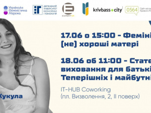 Криворіжців запрошують на зустрічі "Першого феміністичного кварталу": радість метеринства і статеве виховання батьків – як зареєструватися