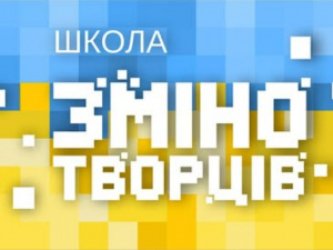 Для майбутніх лідерів і волонетрів: криворіжців запрошують на освітній курс "Школа змінотворців"