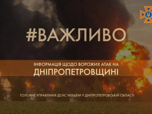 Чотири райони Дніпропетровщини під нічним обстрілом рф: постраждали люди, зруйновані домівки