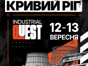 Industrial Quest у Кривому Розі: містян запрошують пройти «Сталевий маршрут»