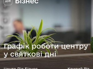Фото: Дія.Бізнес (Facebook)