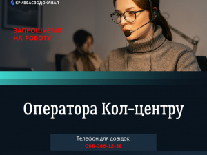 У Кривому Розі запрошують на роботу у кол-центрі: вимоги до кандидатів