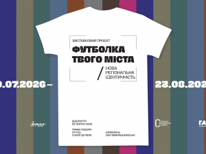 Футболка як пам'ять про дім: у Кривому Розі презентують новий виставковий проєкт