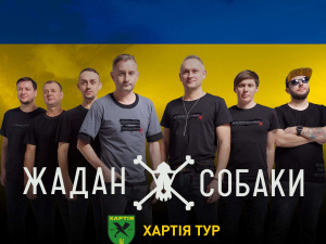 «Жадан і Собаки» повертаються: криворіжців запрошують на  благодійний концерт