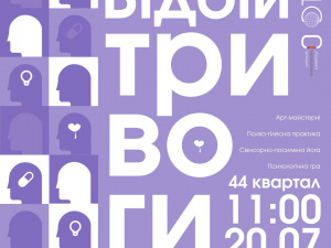 "Відбій тривоги": криворіжців запрошують на фестиваль для підтримки ментального здоров'я