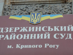 Декомунізація триває: які суди Кривого Рогу отримають нові назви
