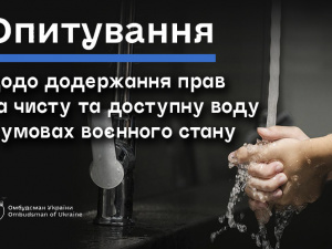 Мешканців Дніпропетровщини запрошують оцінити якість водопостачання: як це зробити 
