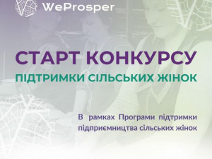 Підтримка жіночого підприємництва: конкурс грантів для мешканок сіл