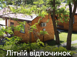 Літній відпочинок на турбазі "Мар'янівка" стартує з 19 червня: як криворізькм гірникам і металургам отримати путівку