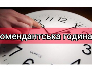 В Україні хочуть ввести штрафи за порушення комендантської години