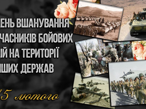 Воїни миру: значення Дня вшанування 15 лютого - фото з відкритих джерел