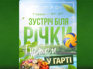 «Гуртом у ГАРТі»: родини криворізьких ветеранів  запрошують на день відпочинку й підтримки на природі