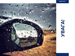 Зважайте на погодні умови під час руху: патрульна поліція Кривого Рогу застерігає водіїв