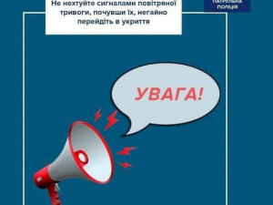 Не нехтуйте сигналами тривоги! Ваше життя — неоціненне! Криворізька патрульна поліція застерігає